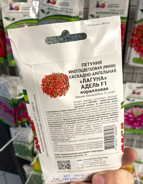 Петуния Адель F1 каскадная-ампельная, серия "Лагуна"